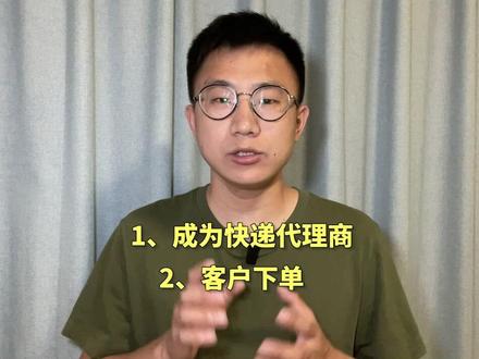 快递代发项目申请代理商的入口#运营 #项目 #发现100个神仙网站