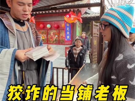 你们都问我交子哪里来的🤣学会了吗#李松蔓999 #清明上河园