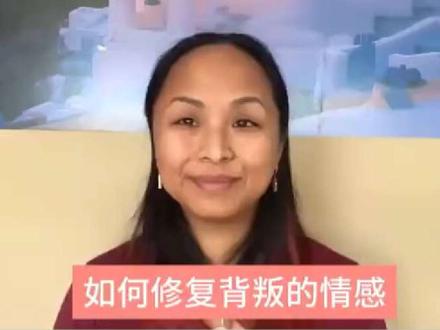 如何修复背叛的情感#修复 #情感 #背叛 #婚姻家庭 #女性智慧