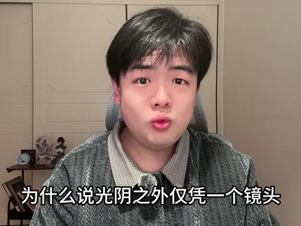 光阴之外为何能够7集直接封神! #光阴之外 #光阴之外动画#我在抖音聊动漫