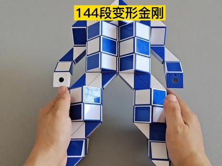 144段魔尺变形金刚教程,机器人教程