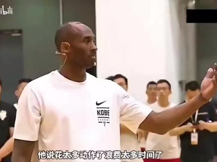 科比中国行主动教授篮球细节#篮球 #科比中国行
