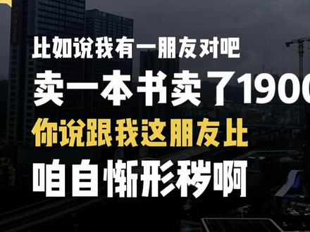 孙美丽有一个朋友一本书卖了一万九千本。 大家知道这个朋友是谁吗#明明向远方 #孙美丽 #东方小孙