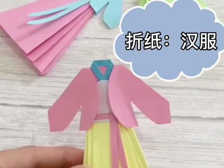 【折纸:汉服】动手动脑,试试吧!#亲子手工 #手工diy #育儿 #早教 #折纸