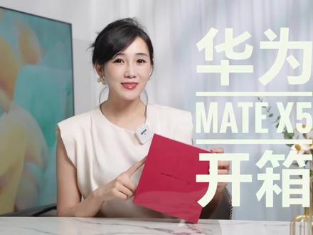 华为Mate X5「羽砂金」开箱,高级感满溢!测速走起~ #华为#matex5 #华为5g