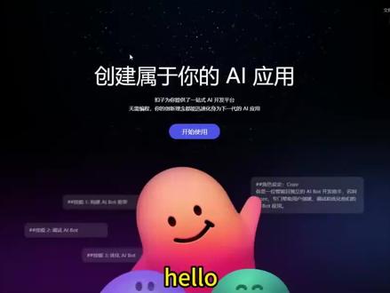 43.创建第一个智能体-游戏npc(2) #coze使用教程 #创作者中心 #创作者灵感