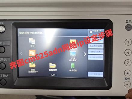 奔图CM265adn网络IP设定步骤#打印机维修 #奔图复印机