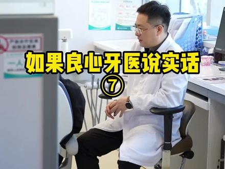 做过牙冠的牙怎么还会坏?#口腔健康 #口腔科普 #医学知识科普 #牙冠掉了 #牙冠