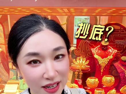 暴跌的金银,首批“抄底人”已出现?#黄金 #白银 #金价 #美联储 #楼姐财经