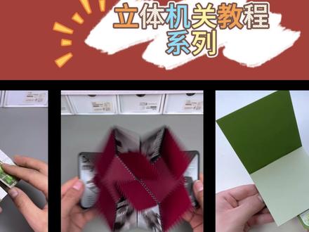 【教程】双面翻折机关 #手工 #立体书教程 #立体书机关 #手帐小机关 #手工折纸