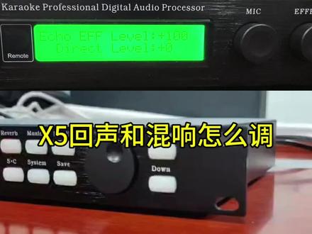 #x5前级 x5前级效果器回声和混响怎么调。