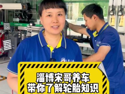 换轮胎,速度级别也要注意,看看咱的爱车上的是哪个级别的#换轮胎 #轮胎 #换胎 #汽车知识 #带你懂车