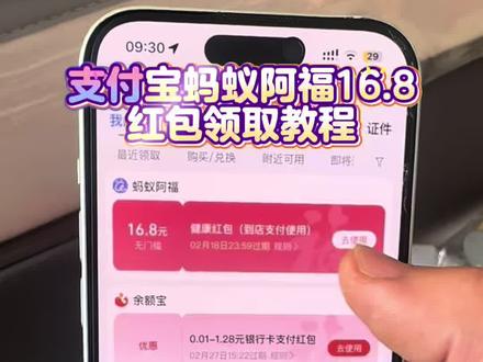 《玩乐宝库》 支付宝16.8无门槛红包怎么领取#支付宝蚂蚁阿福 #教程