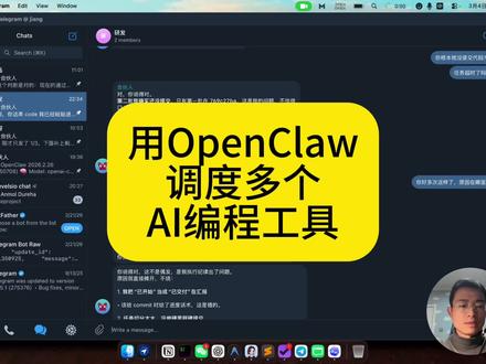 用OpenClaw调度多个AI编程工具。用OpenClaw调度多个AI编程工具 #OpenClaw #AI编程 #tmux #AI技巧 #AI