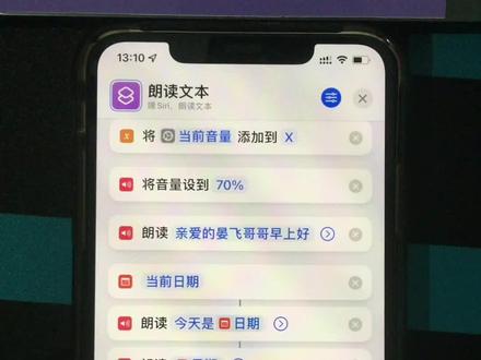 全网最详细的ios系统每日起床问候快捷指令教程,学不会你来打我,长视频该段为2/3#苹果手机 #快捷指令#手机技巧