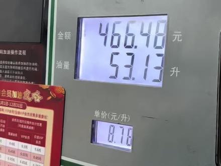 宣传 60 升油箱,我只加进去 53 升,有藏油?#星耀7 #新车落地