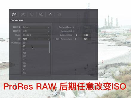 iPhone17ProMax拍摄|ProRes RAW HQ iPhone有史以来最大编解码,通过第三方APP Blackmagic Cam 达到巅峰的 Open Gate 60fps (片门全开模式,完全使用iPhone 4:3 影像传感器,以往视频只能用16:9的部分传感器)
强大性能下带来庞大的数据量,1分钟30G已经和专业电影机不相上下,好处也是如视频所见,更大的后期空间,更强的动态范围,随意改变颜色,这些都是在带有RAW的高级微单和电影机才能做到,Tim大佬诚不欺我,打败部分微单,我也坚持这个观点。
有朋友说不能拍摄严肃项目,我不能完全认同,苹果发布会已经用iPhone全程拍摄了,美国职业棒球大联盟比赛转播使用了4台iPhone17Pro算不算严肃项目,部分电影的特殊视角,iPhone已经能和电影机混用拍摄,这个编码是生产工具,打开视频拍摄甚至进阶后还非常具有性价比的工具。
当然也是有学习成本的,但我觉得这都不是问题,要拍摄好必然学习,可以不用,但是必须有,给了全编码,从h.264 h.265 422lt到422hq,再到现在的ProRes RAW和ProRes RAW HQ,恰恰说明了全覆盖的专业使用体验,根据需求调整,无愧Pro含义
iPhone只和自己的下一代做比较。
FREEWELL电影变形宽银幕镜头拍摄,变宽镜头边缘裂像,是变形宽银幕镜头光学DNA的一部分。 它不是bug,而是一个feature(特性)。理解、接受并学会驾驭这种特性,是使用变形镜头进行创作的关键一步。它所带来的那种无法被数字后期完美模拟的、有生命的、有机的视觉质感,正是其经久不衰的魅力所在。
#iPhone17 #iphone17promax #ProResRAW