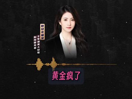 40倍杠杆断裂 水贝黄金商家暴雷? #黄金 #白银 #有色金属 #杰我睿