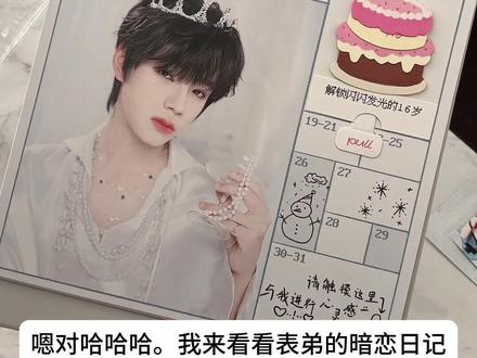 开箱日记7/王橹杰2026年台历 #开箱#王橹杰 #王橹杰台历开箱 #橹穆#开箱vlog