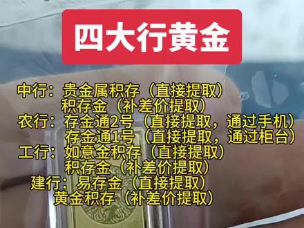 普通人怎么从银行买金,怎么一克一克存#存金#四大行黄金#积存金