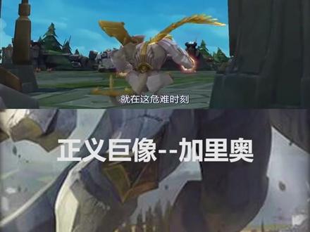 闪光的初遇,拉克丝唤醒德玛西亚的守护神,正义巨像加里奥 #LOL #英雄联盟 #鸡里奥