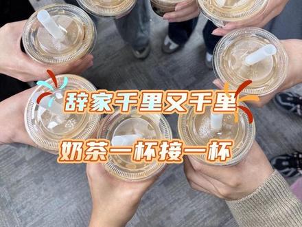 千问这波送奶茶可太曼妙了 #千问#奶茶