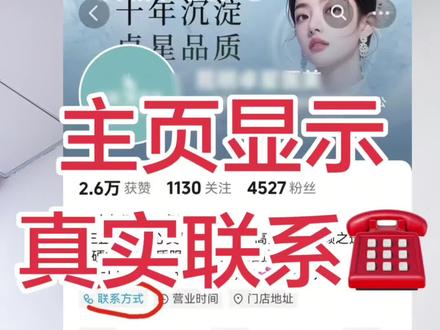 抖音主页如何显示联系电话 #主页联系电话 #蓝v认证 #抖音蓝v #v蓝v企业号 #干货分享