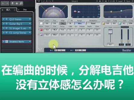 编曲的时候,分解电吉他没有立体感怎么办呢?#编曲 #混音 #教程