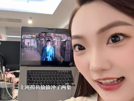 #良陈美锦原来是我的陷阱 #良陈美锦 上班摸鱼偷偷冲了两集《良陈美锦》我居然嗑到“权力结构倒置”CP ?