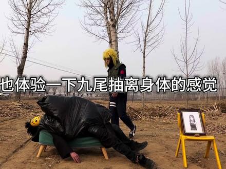 顽皮的孩子需要好好管教#火影忍者 #抽象 #波风水门 #宇智波带土 #漩涡鸣人