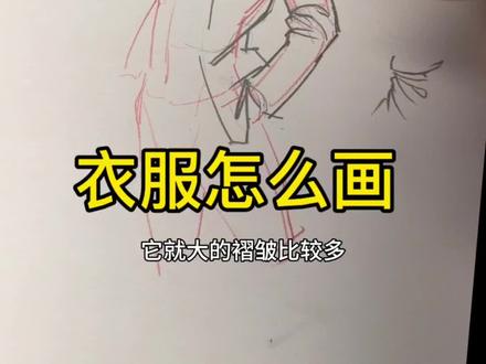 衣服画法
我讲的乱七八糟的,凑活看吧。能看懂算你有悟性
#绘画教程 #绘画技巧 #绘画 #手绘 #衣服画法