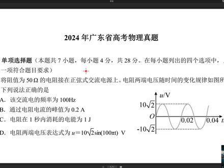 2024高考物理真题讲解——广东卷(上)