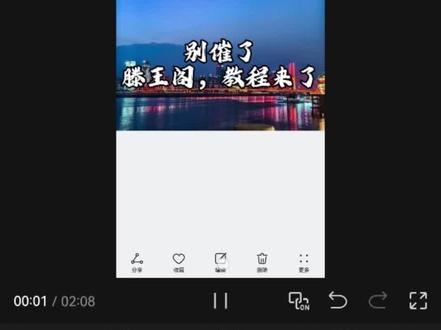 滕王阁教程! 别催了,教程出来了!
#南昌 #滕王阁序 #九宫格朋友圈 #抖音二创激励计划 #上热门🔥