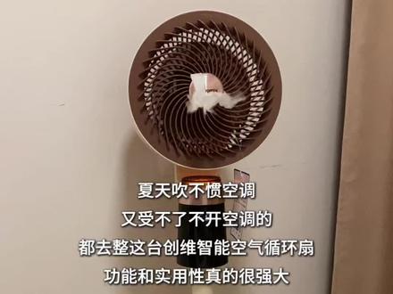创维还得是你呀,既是个循环扇,又是个小夜灯,还能驱蚊,遥控语音触屏app多种功能,躺床上就能指挥,吹出来的风特别温柔,还很静心,关键大品牌才只要这价真的太值了!#创维空气循环扇 #风扇#循环扇#电风扇 #夏日小风扇
