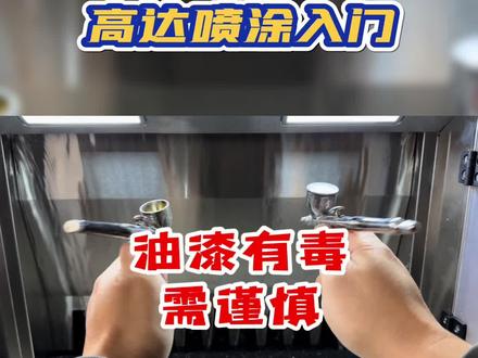 高达喷涂入门—水帘箱!模型喷涂有毒,入坑需谨慎。#高达模型 #胶佬 #拼装模型 #男孩玩具 #高达代工