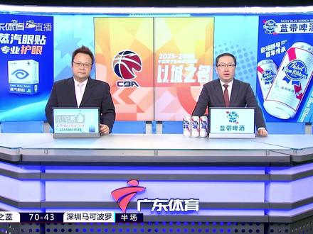 CBA第15轮同曦VS深圳广体中场演播室 #CBA #深圳男篮 #同曦男篮 #篮球 #中国篮球