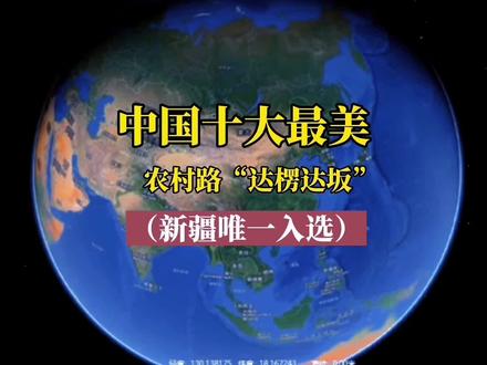 中国十大最美农村路“达楞达坂”新疆唯一入选,这个五一假期,我们一起穿越达楞之路去探索那里的天空之镜,领略那里的空中草原风光#旅行大玩家 #旅行推荐官 #旅行 #万人说新疆巴州 #最美农村路#新疆旅游推荐 #自驾游 #旅行攻略 #旅行民宿 #科普