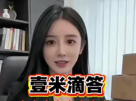 【壹米滴答物流寄件指南】
上门取件:下单时间:每日118:00前下单,通常次日安排取件(部分区域支持当日取件)
收费标准:壹米小件:约1.65元/kg,滴答到门:低至16元/票,重货:最低40元/票
(实际费用按重量、体积、距离综合计算)
送货服务:
壹米小件/滴答到门:承诺100%送货上楼,覆盖全国城市及85%县镇
标准快运/重货:一般送货到址,偏远地区可能需自提或加费(具体以订单为准)
寄件折扣:
通过第三方聚合平台下单,可享官网价6-8折!工具详见简介~