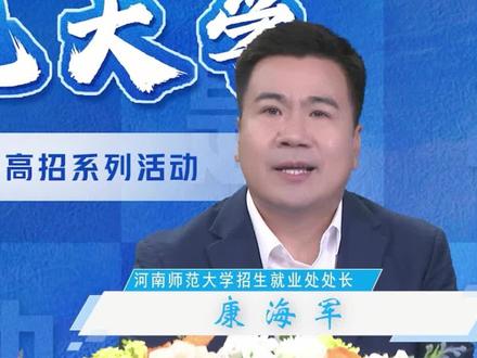 今年招生政策有新变化!河南师范大学软件学院调整至本科一批招生!@河南师范大学 #招生计划 #志愿填报 #招生政策 #河南高招