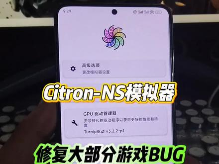 Citron~neo版本又更新了,本次修复了朋友收集画面和声音的问题#模拟器 #朋友收集