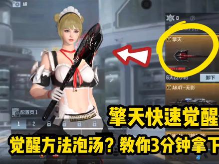 CF手游:擎天快速觉醒修复了?教你3分钟拿下黑武士觉醒! #cf手游 #手游cf #来一针重新做人