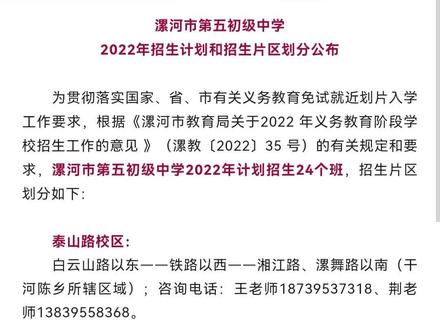 #最新消息 漯河五中招生计划及片区划分#百亿流量扶持 #漯河单词速记 #教育 #同城创作补贴计划 #家长必读 #同城热门 @DOU+上热门 @DOU+小助手