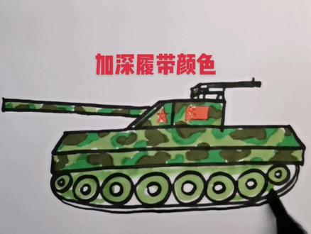 简笔画坦克 #儿童简笔画 #简笔画 #幼儿简笔画 #一起学画画 #上热门 #画坦克 @DOU+小助手