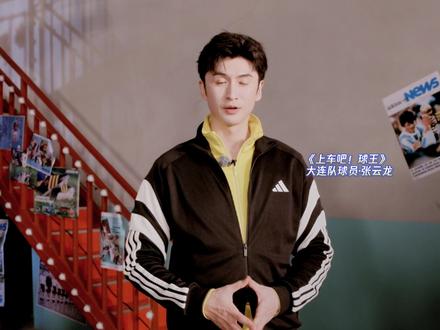 这个组合奇妙同框确实没想到!张云龙@张云龙mmc把足球传给了管乐@管乐嘎嘎乐,画风怎么立马就变了?!#上车吧球王