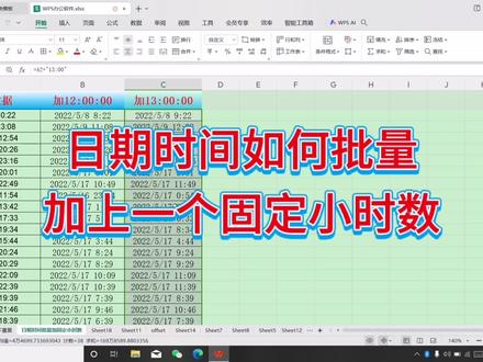 日期时间如何批量加上一个固定小时数 #office办公技巧 #excel技巧 #excel函数 #办公技巧 #玩转office #WPS表格技巧 #WPS办公技巧 #学习分享