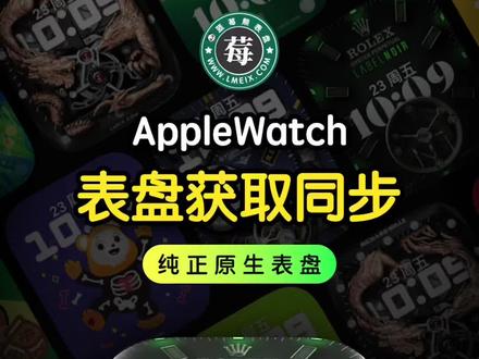 iWatch苹果手表AppleWatch纯正的原生世界名表如何更换教程以及获取方法去同步技巧