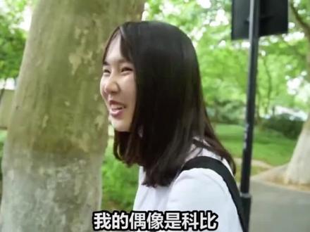 #科比 #偶像的力量 我的偶像是科比