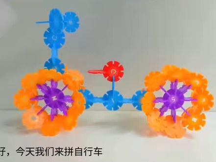 雪花片积木100种拼法。
