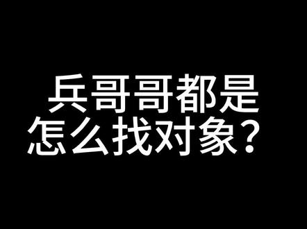 #军人#兵哥哥和拥军小迷妹#兵哥哥#参军知识#内容过于真实@DOU+上热门 @DOU+小助手