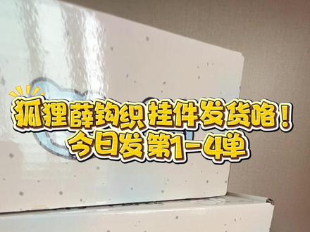 #热门 生啦生啦,生了四个狐狸薛!#薛之谦 #万兽之王 #手工